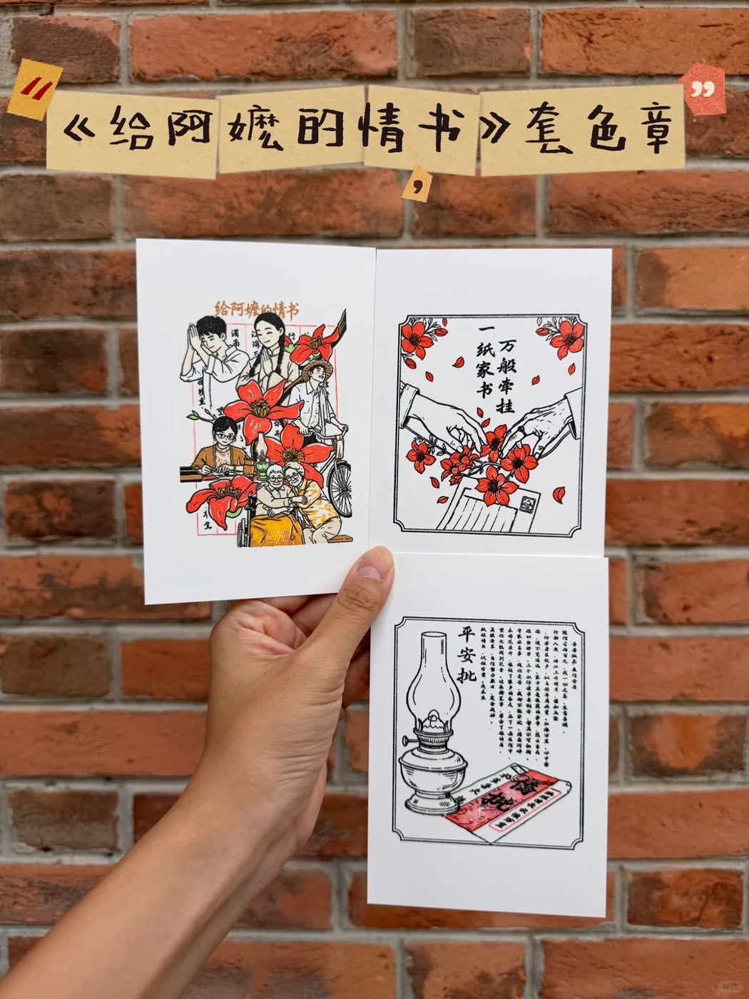 侨批信展示