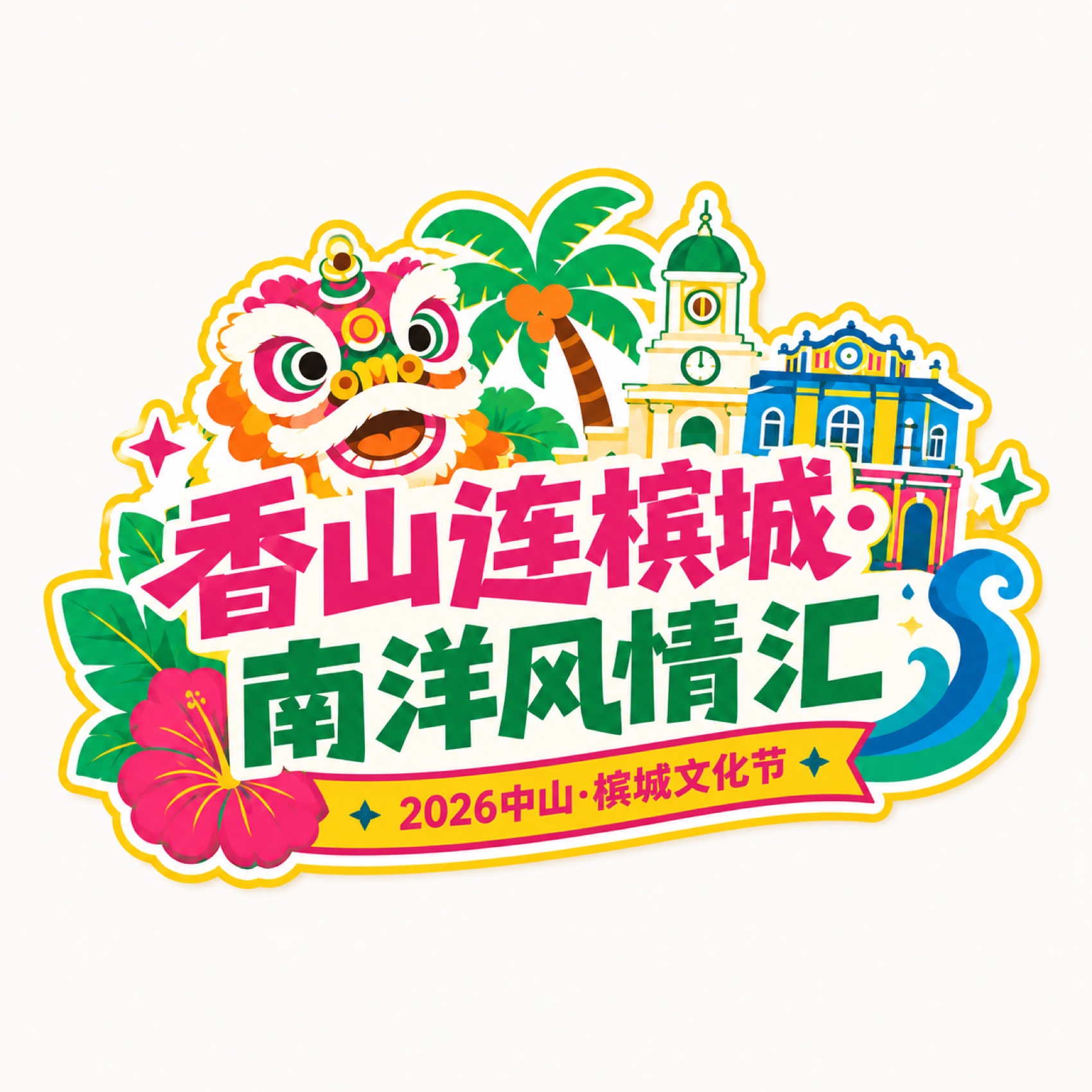 双城信使 IP 形象