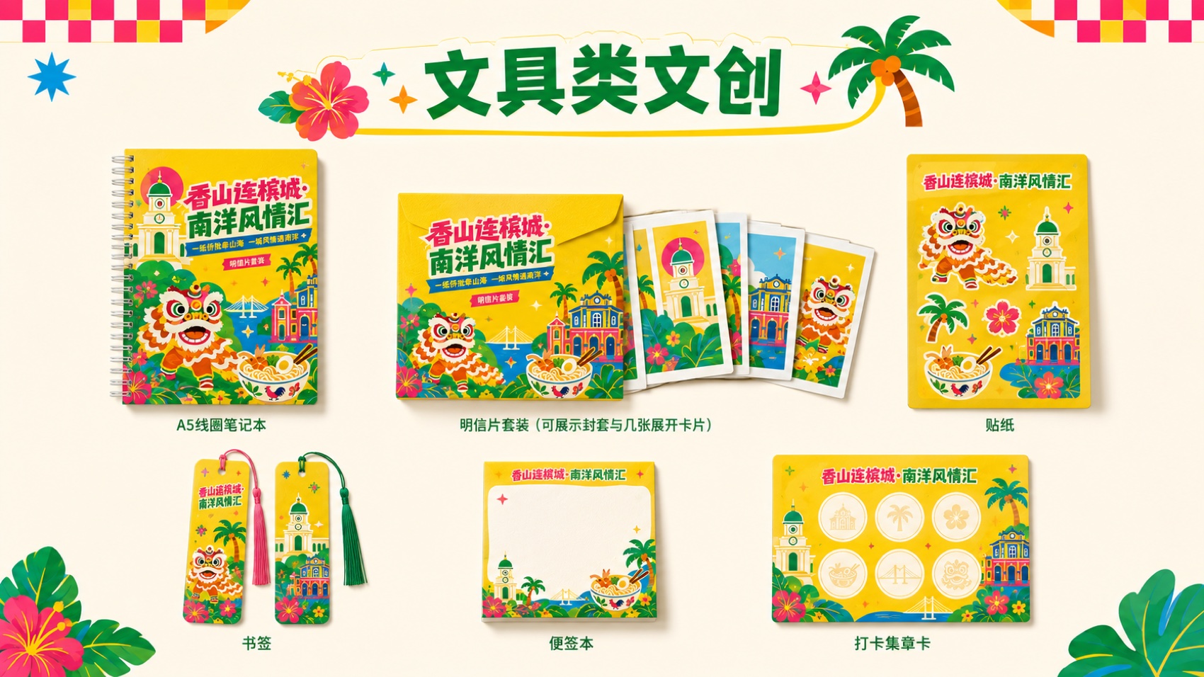 文具类文创
