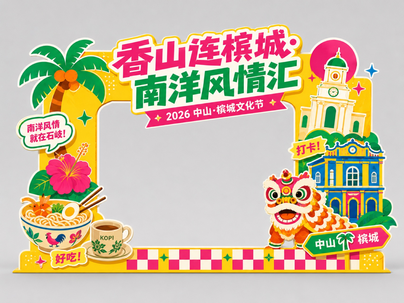 侨批打卡框